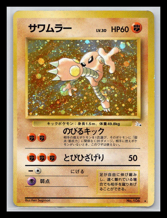 Hitmonlee - Intense Fight in the Destroyed Sky Japanese Pokemon Card
