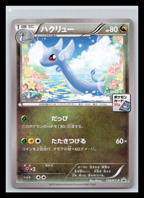 Dragonair 132/XY-P - Intense Fight in the Destroyed Sky Japanese Pokemon Card